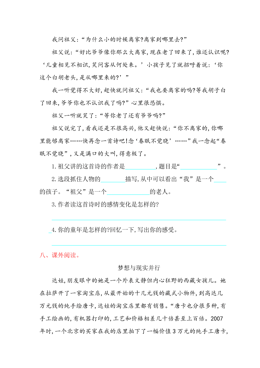 鄂教版小学语文六年级上册第一单元提升练习题及答案