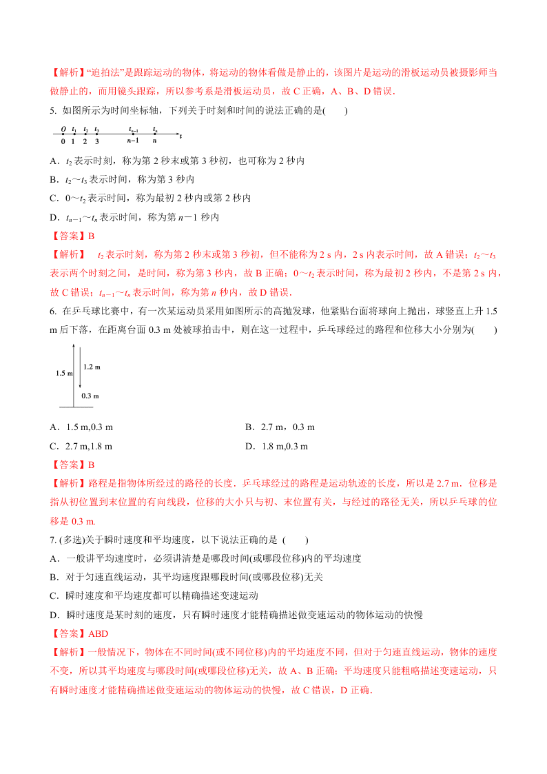 2020-2021年高考物理一轮复习核心考点专题1 运动的描述