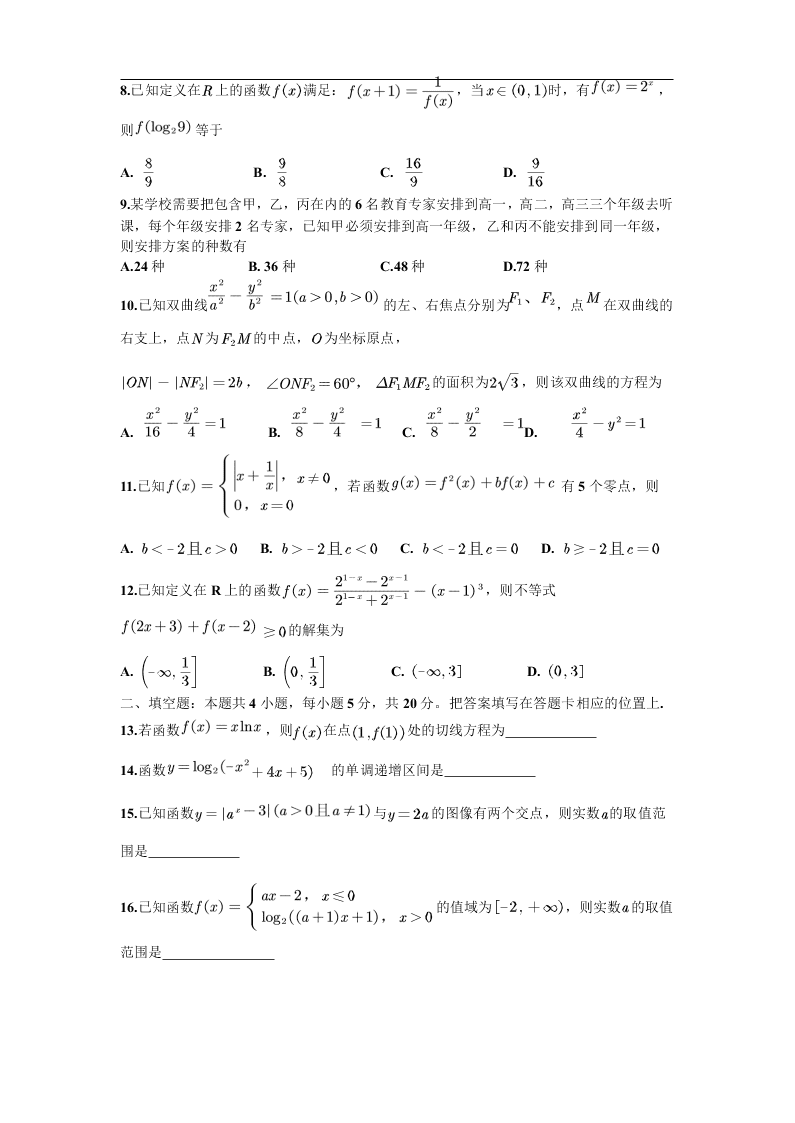 重庆市第八中学2019-2020学年高二下学期期末数学试题（无答案）   