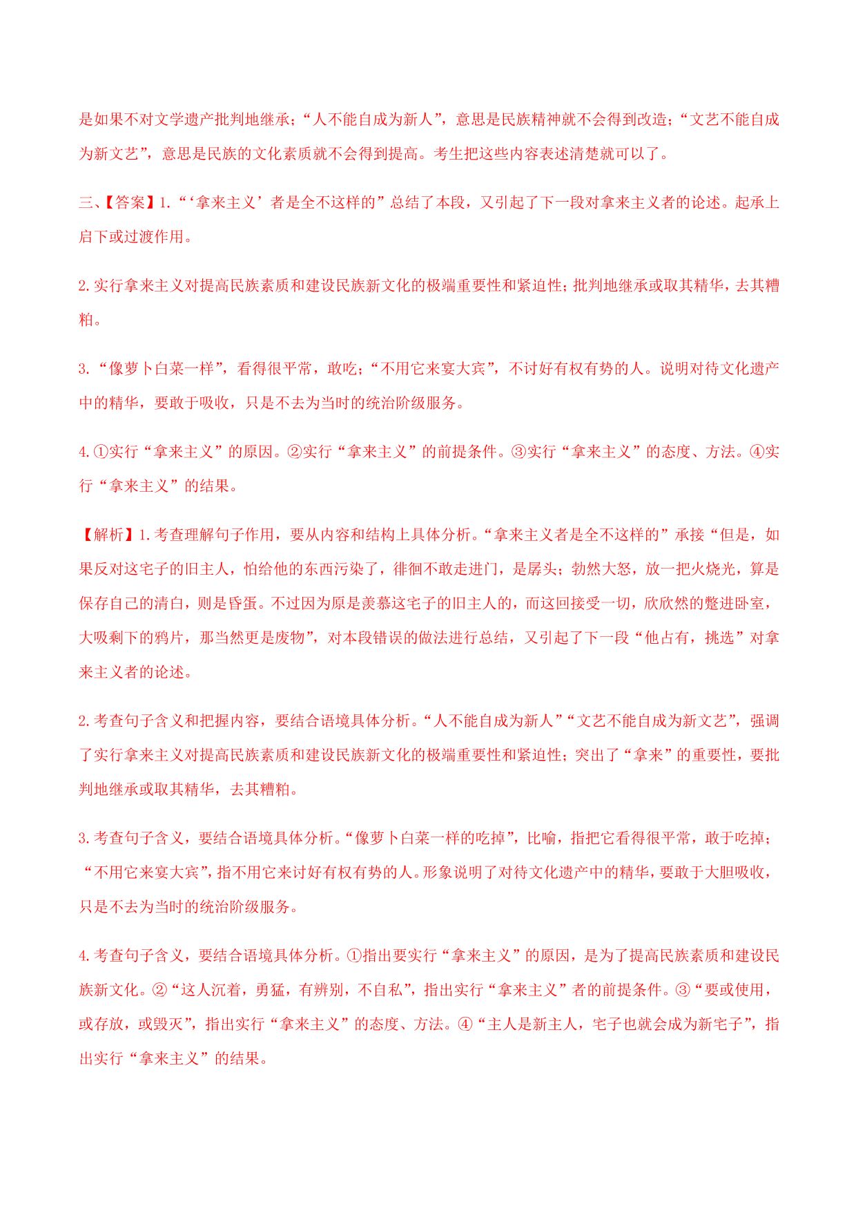 2020-2021学年部编版高一语文上册同步课时练习 第二十五课 拿来主义