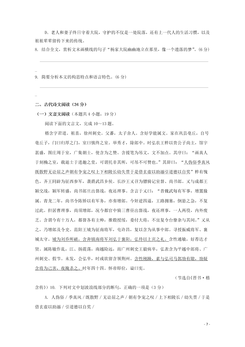 四川省成都市2020学年高二语文月考试题（含答案）