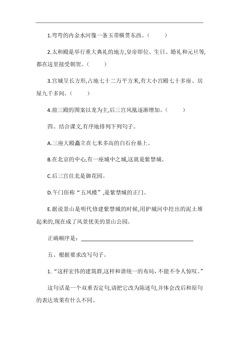 部编版六年级语文上册故宫博物院 随堂练习题