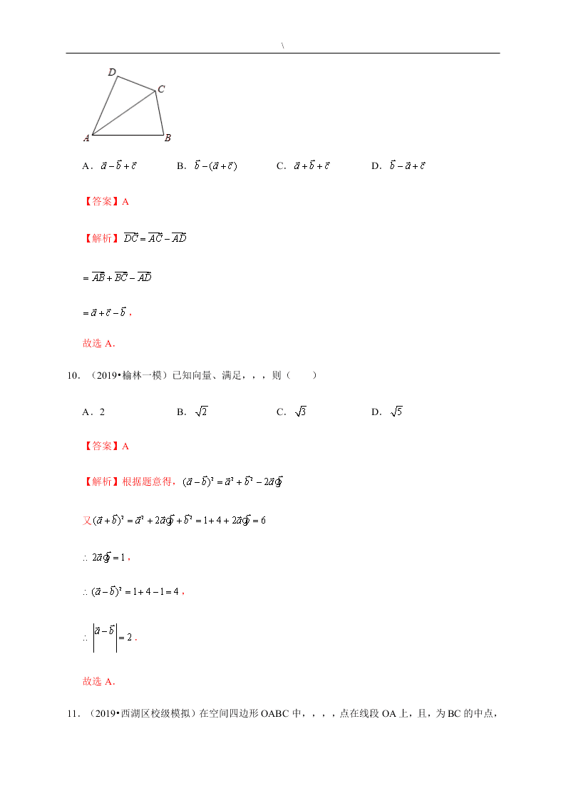 2020-2021学年高考数学（理）考点：平面向量的概念及线性运算