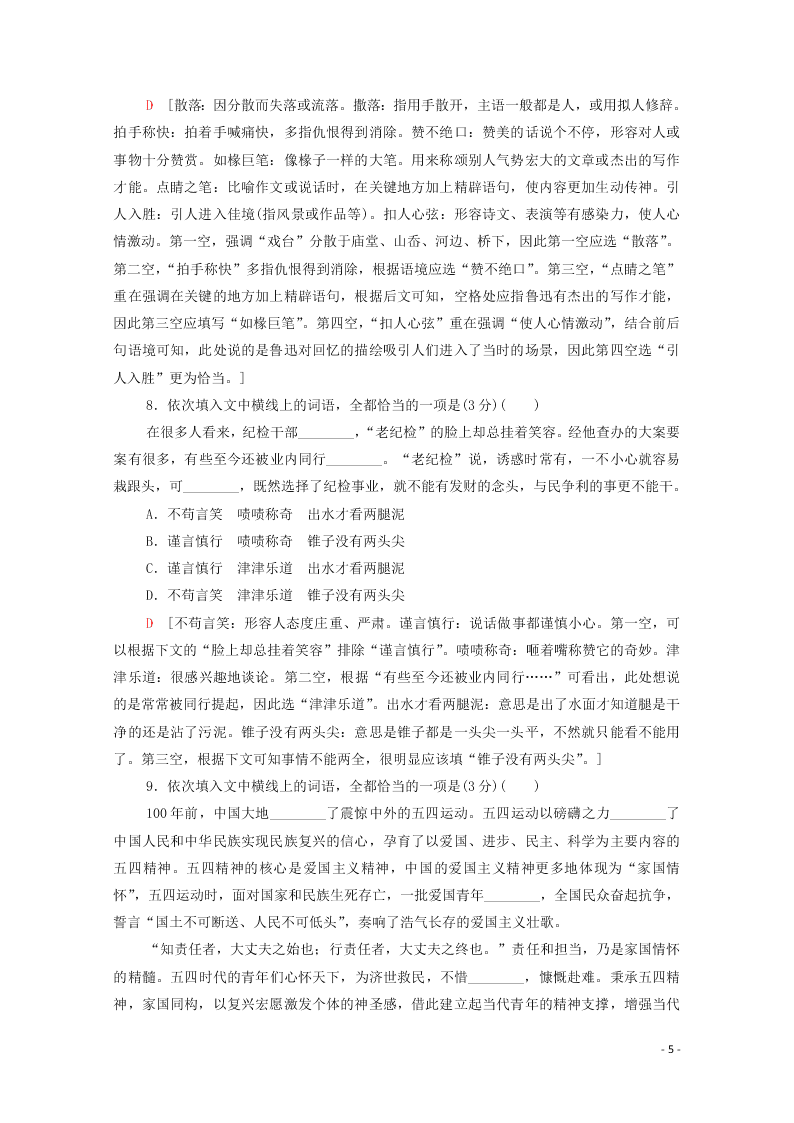 2021新高考语文一轮复习专题提升练14正常使用词语（含解析）