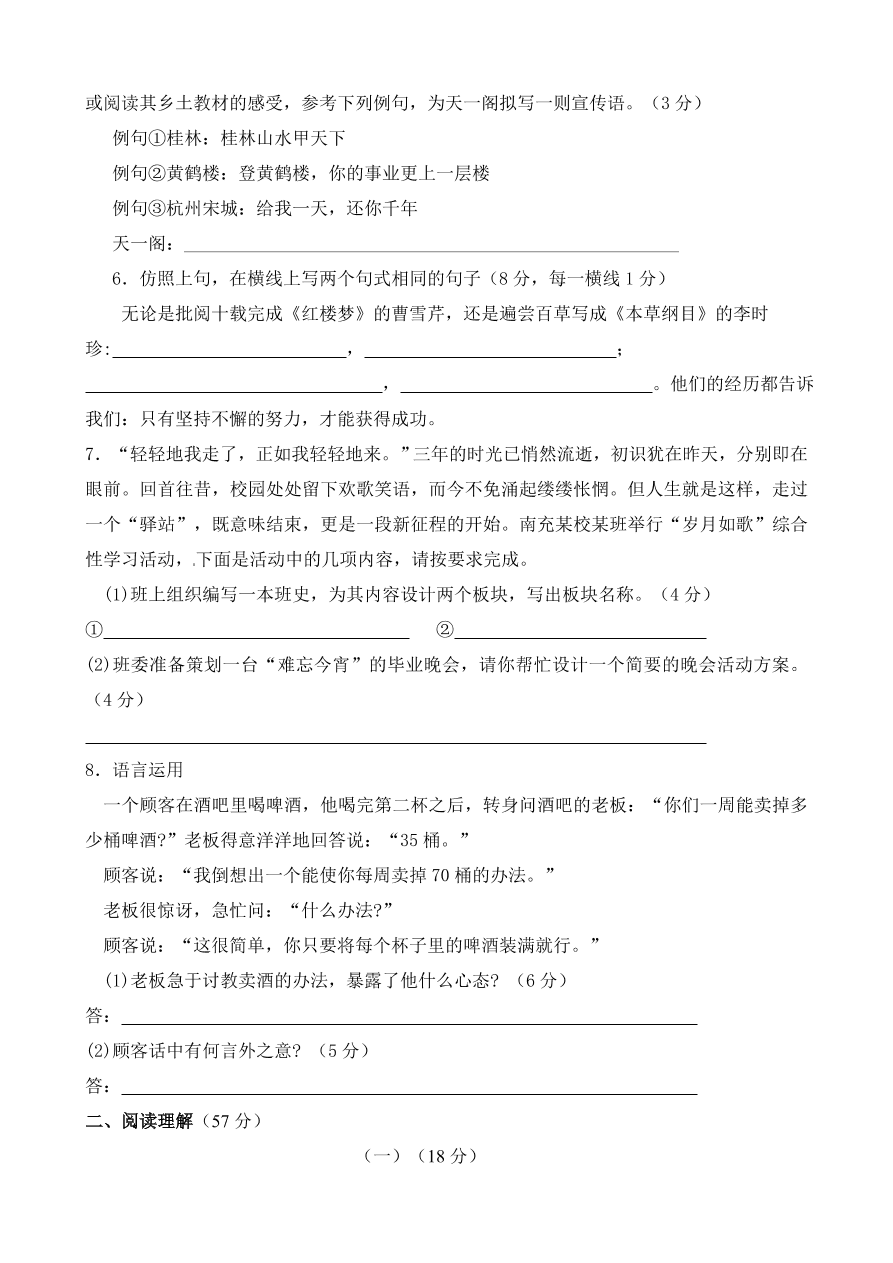 小池中学初三上册第三次月考语文试题及答案