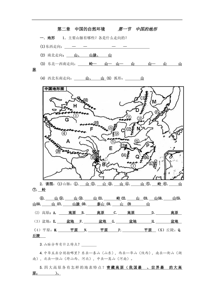 地理八年级上册2.1中国的地形 专题复习（含答案）