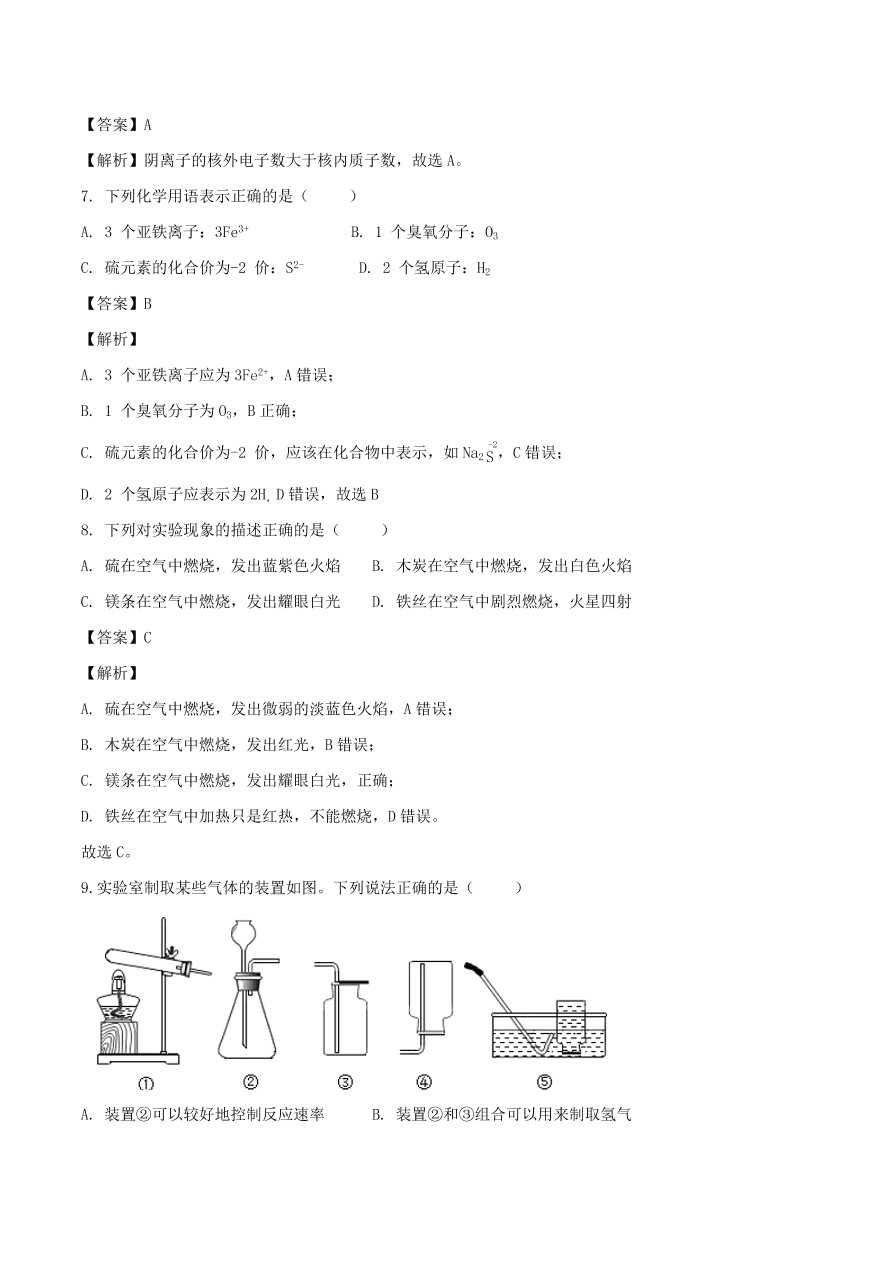 2020-2021南京版九年级化学上学期期中测试卷02