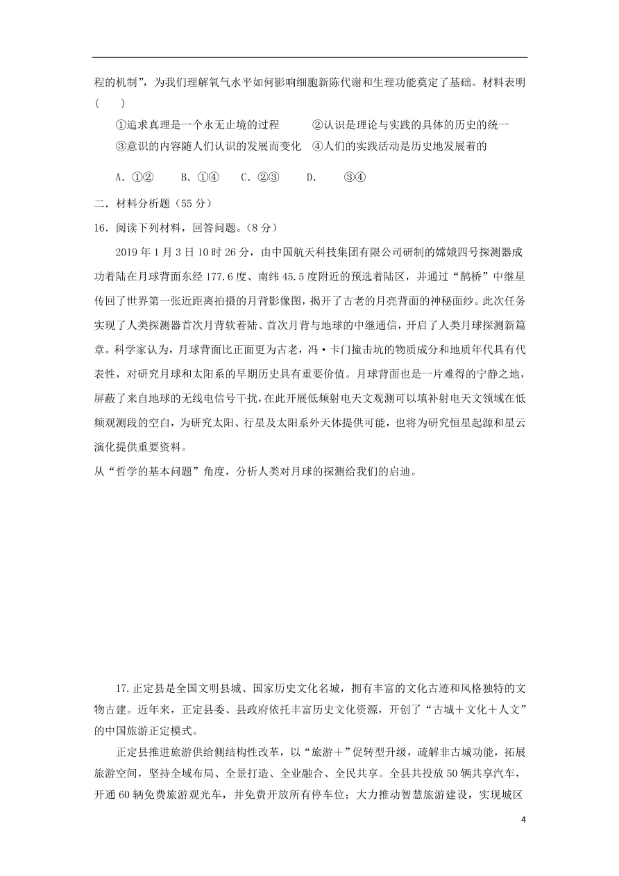 天津市蓟县擂鼓台中学2020-2021学年高二政治上学期第一次月考试题（含答案）