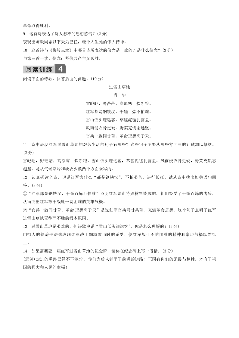 部编九年级语文下册第一单元2梅岭三章同步测试题（含答案）