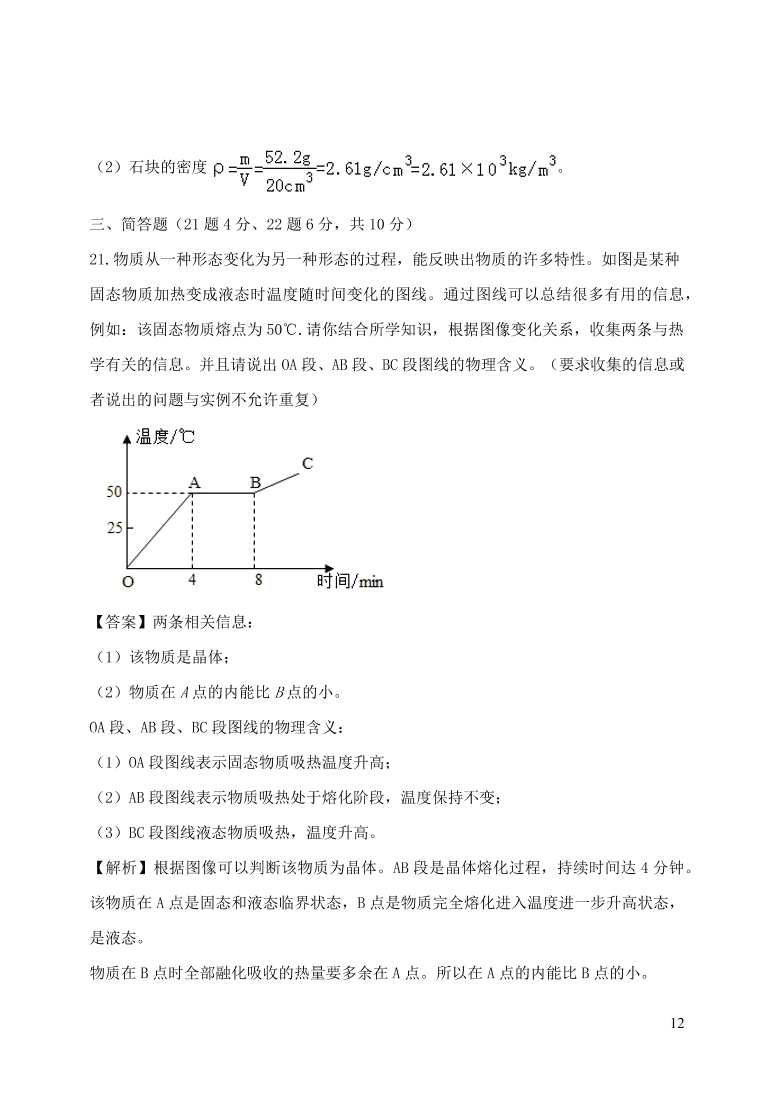 2020-2021八年级物理上册期末达标检测试卷01（附解析新人教版）