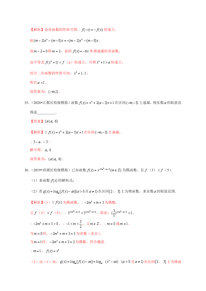 2020-2021学年高考数学（理）考点：幂函数与二次函数