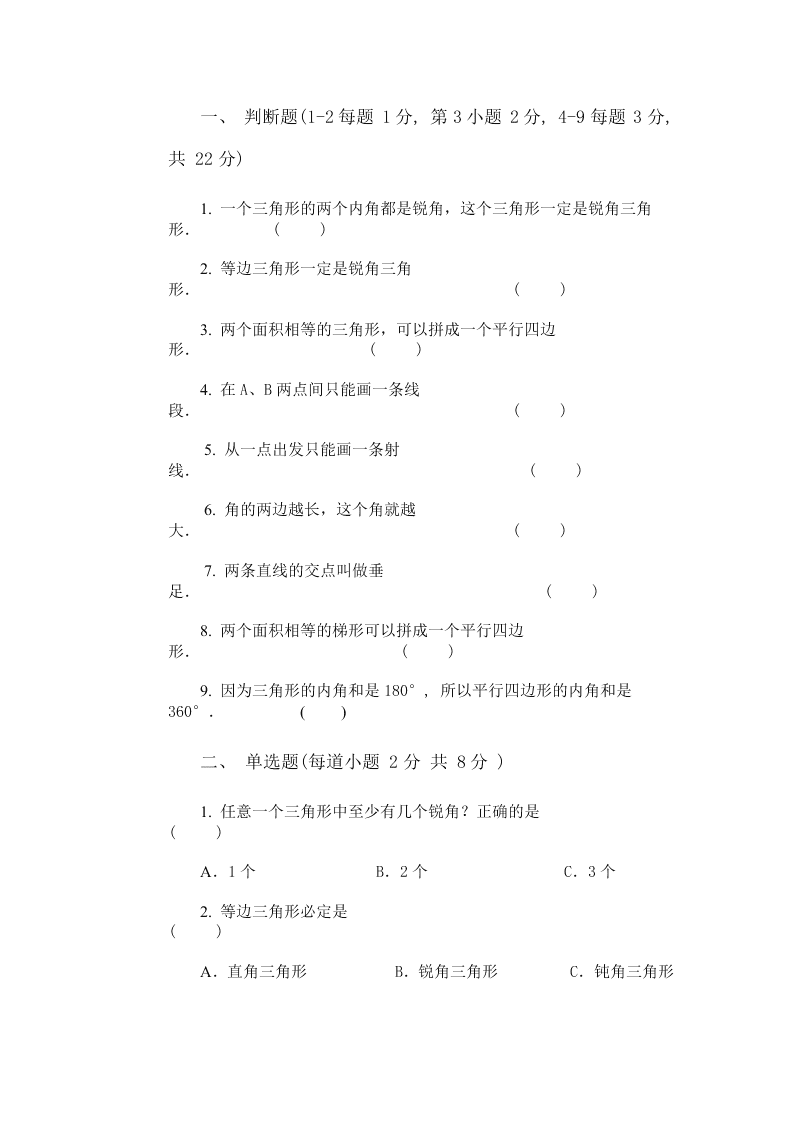 小学四年级数学下册第六单元试卷AB卷