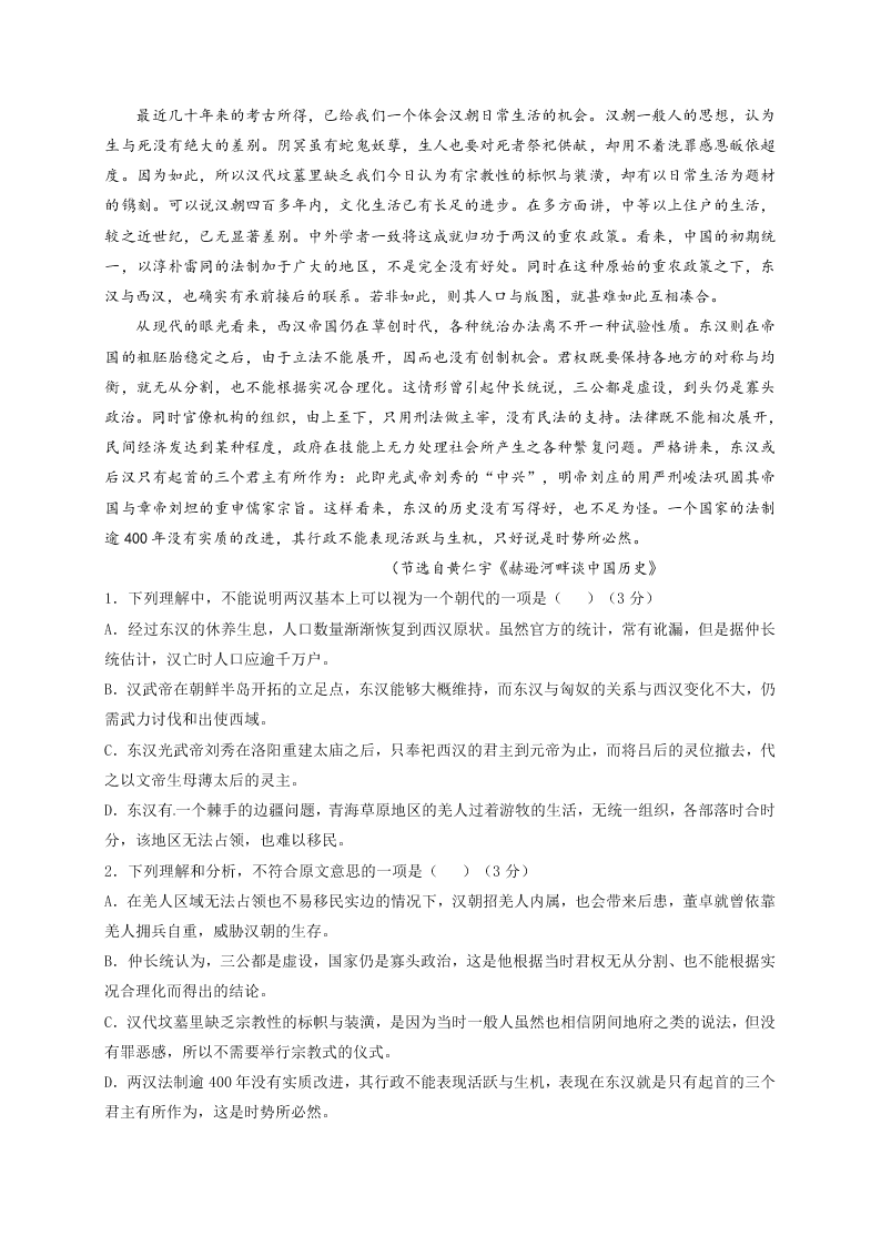 长春外国语学校高三语文第一学期期末试题及答案