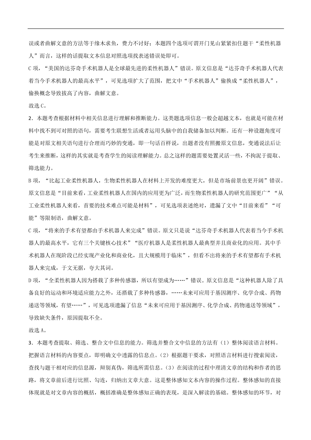 2020-2021年高考语文精选考点突破训练：实用类文本阅读（含解析）