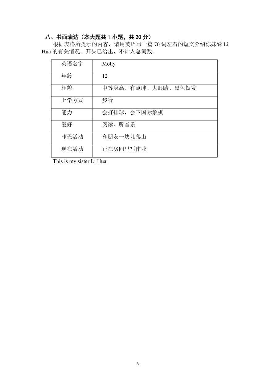 山东省广饶县实验中学2020-2021学年七年级第一学期英语期中考试试题