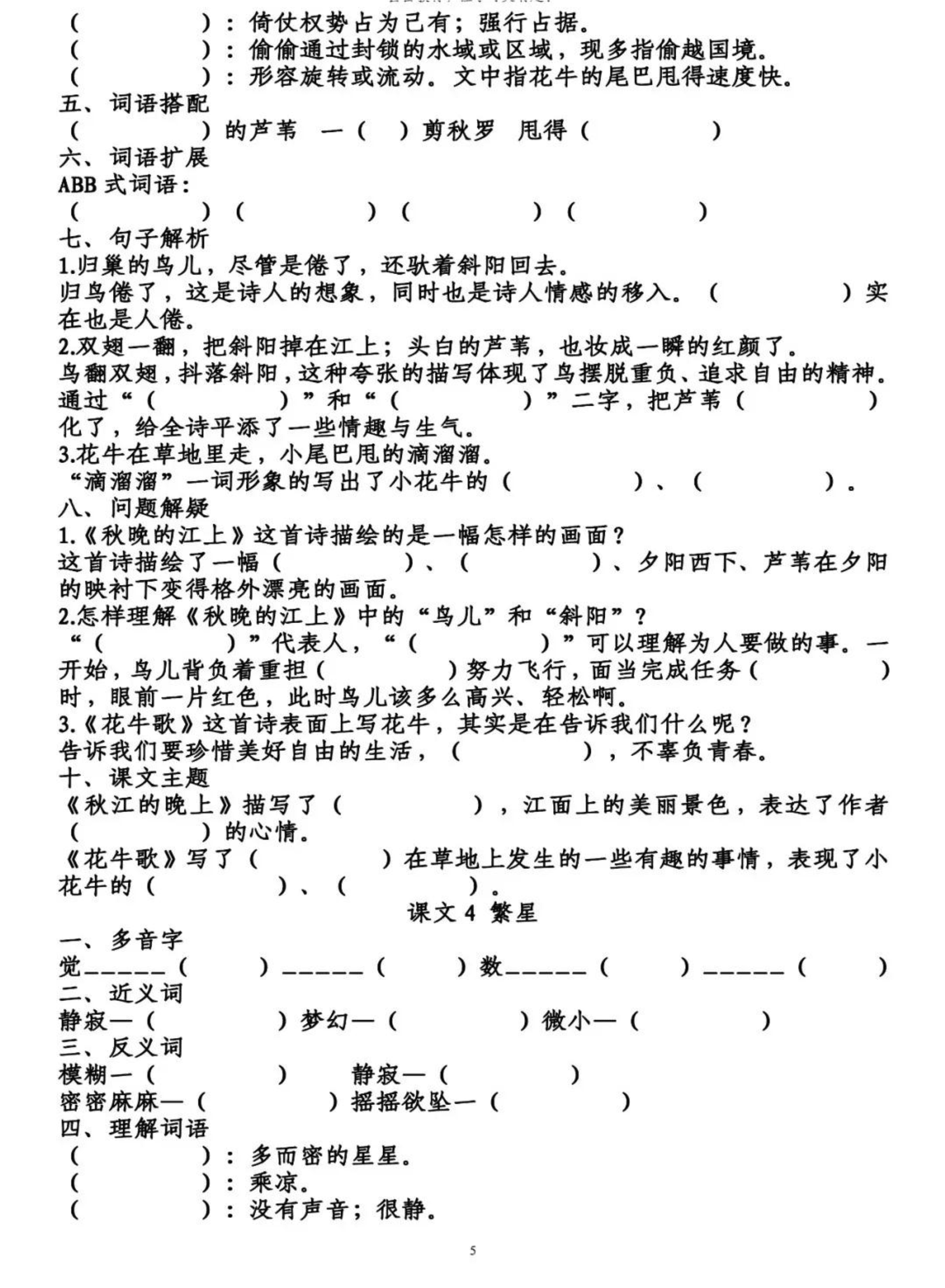 四年级语文上学期第一单元知识点填空练习题（pdf）