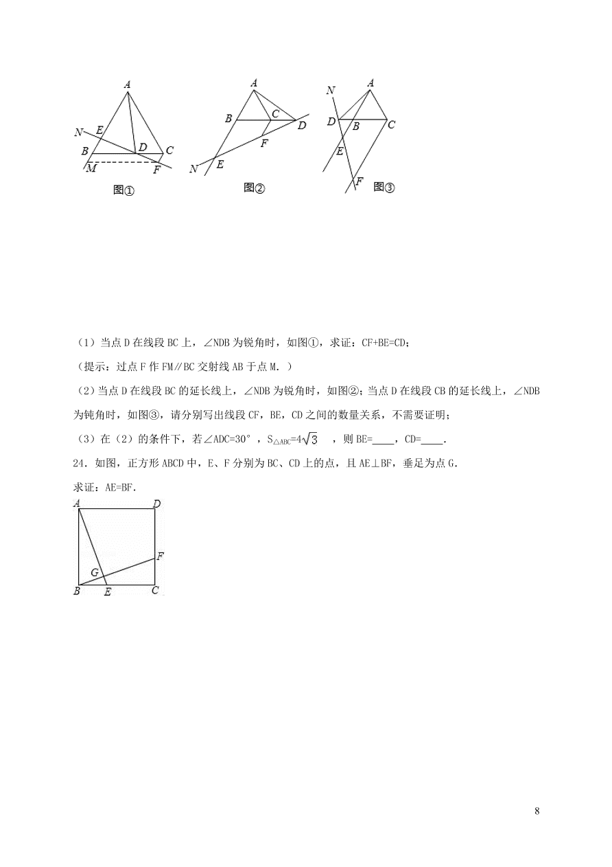 八年级数学上册第13章全等三角形13.2三角形全等的判定练习（华东师大版）