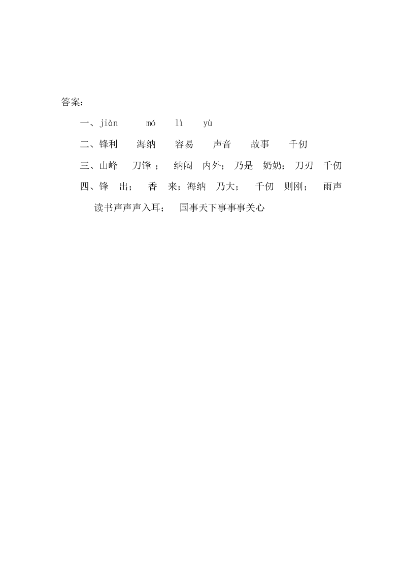 新教材鄂教版二年级语文下册识字三课时练