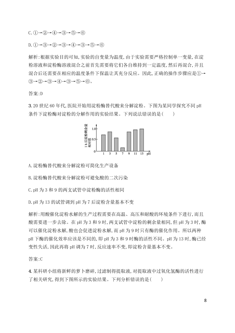 2020届高二上生物第5章第2节同步练习《酶的特性》（含解析）