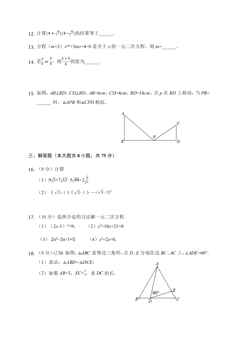 河南省洛阳市洛宁县2020-2021学年初三上学期月考数学试题（含答案）