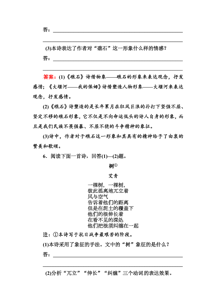 高一语文上册必修一课时练习题及解析3