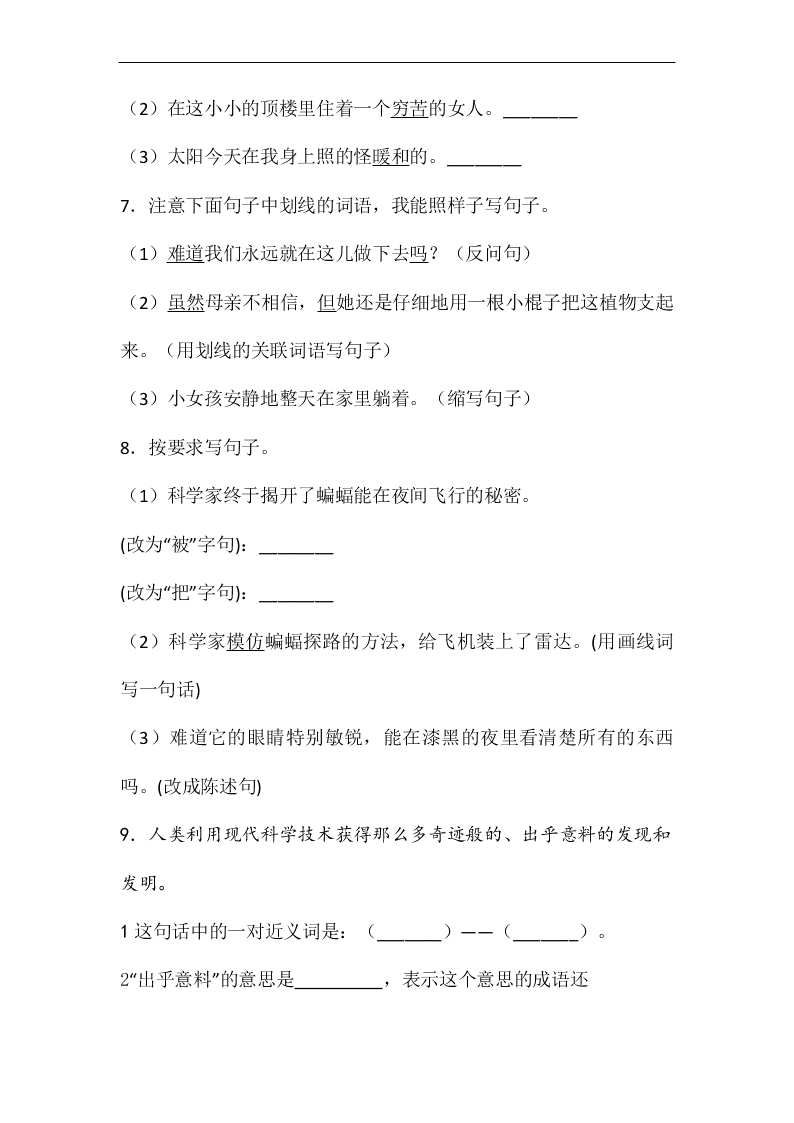 2020年新部编版四年级语文上册第二单元单元检测卷六