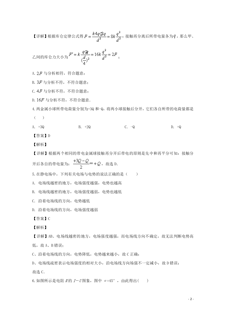 新疆巴楚县第一中学2020学年高二物理上学期期末考试试题（含解析）