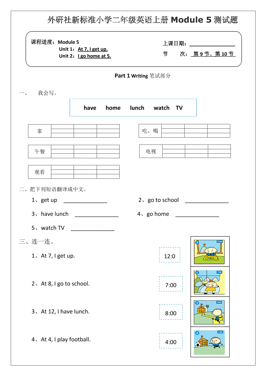 外研社新标准小学二年级英语上册Module 5测试题