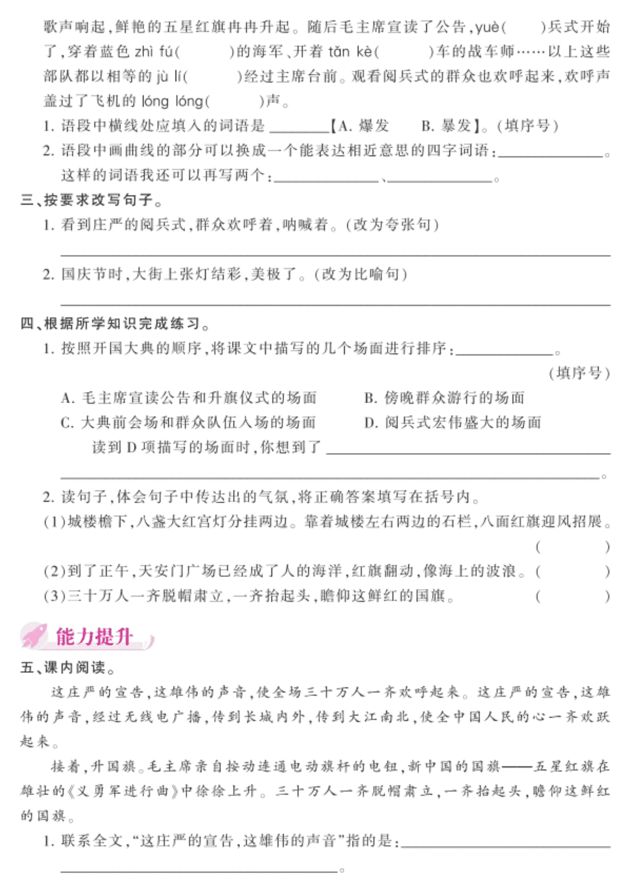 2020统编版六年级（上）语文 7.开国大典 练习题（pdf）