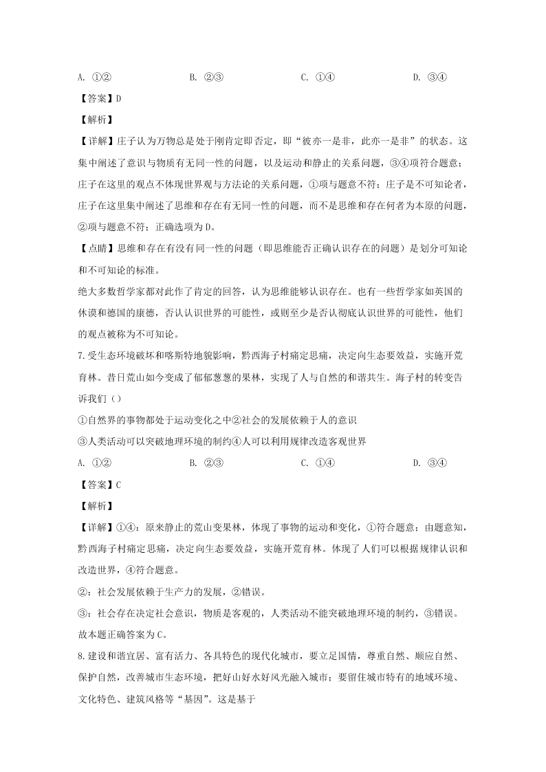 辽宁省沈阳市2019-2020高二政治上学期期末试题（Word版附解析）