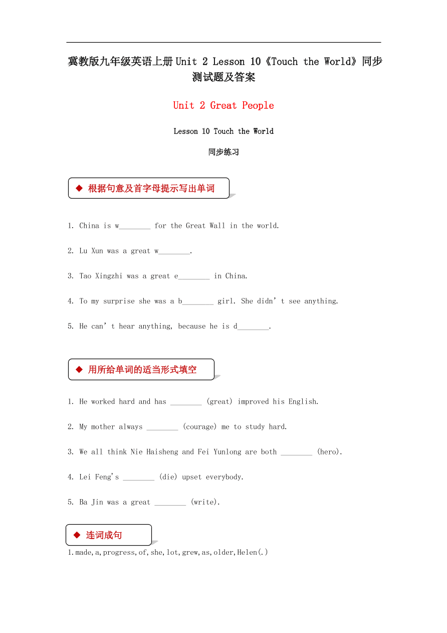 冀教版九年级英语上册Unit 2 Lesson 10《Touch the World》同步测试题及答案