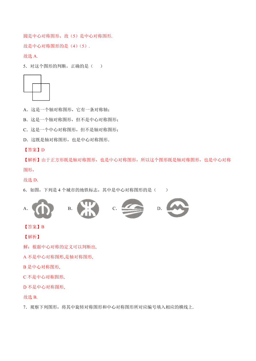 2020学年初三数学上学期同步讲解：中心对称