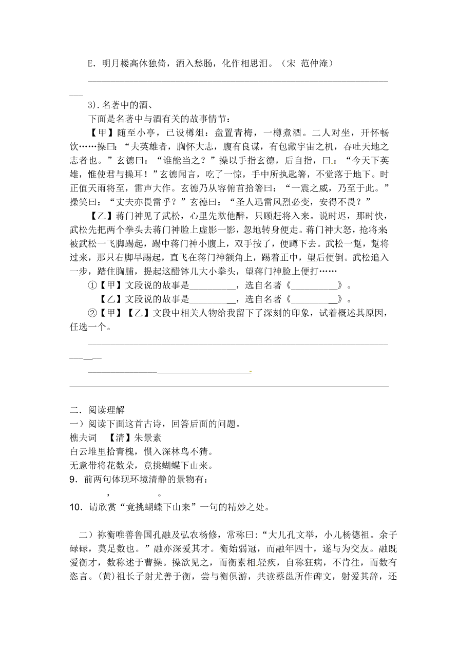 宁津县实验中学第一学期九年级期中语文试题及答案