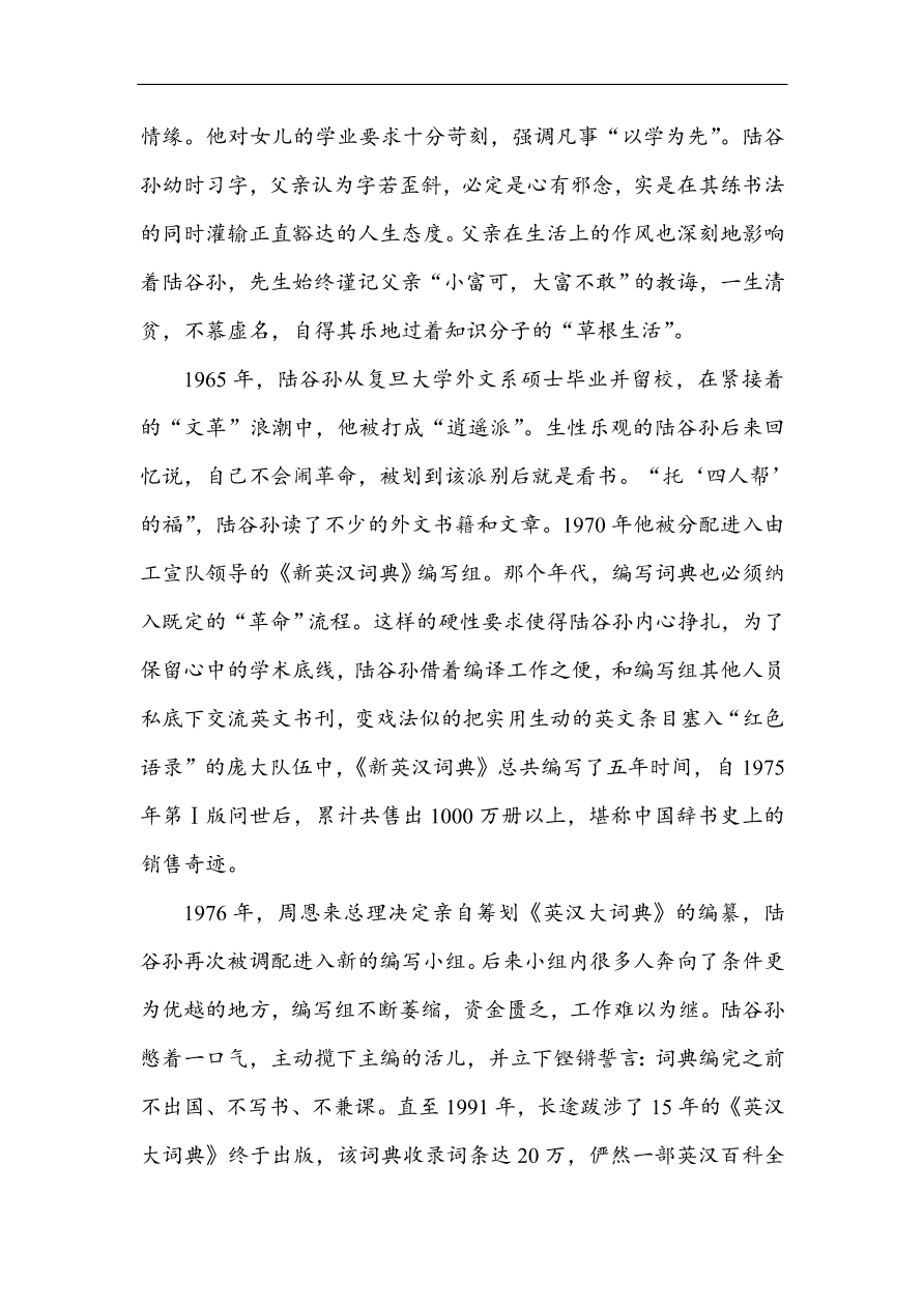 人教版高一语文必修一课时作业  第二单元 过关测试卷（含答案解析）