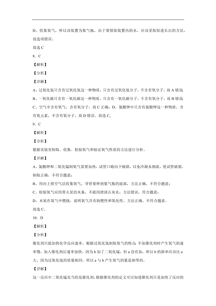 广东省深圳市福田区南开学校2020-2021学年初三化学上学期期中考试题