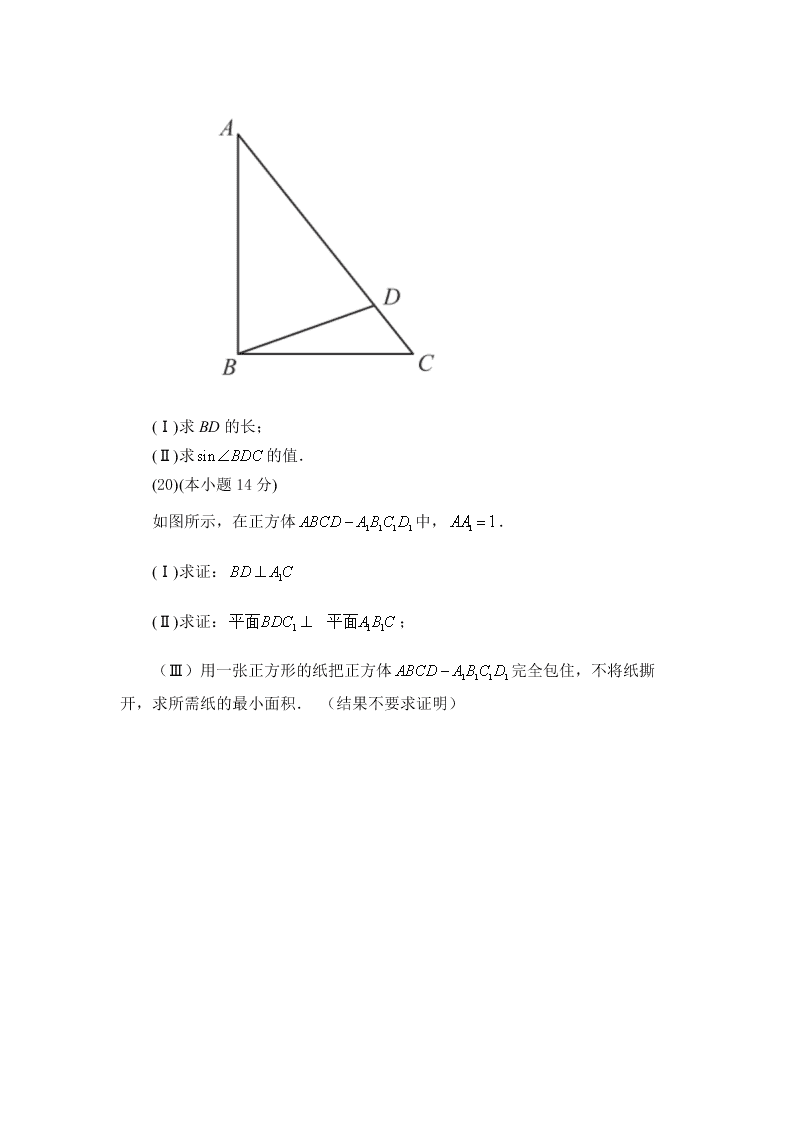 北京市大兴区2019-2020高一数学下学期期末检测试题（Word版附答案）