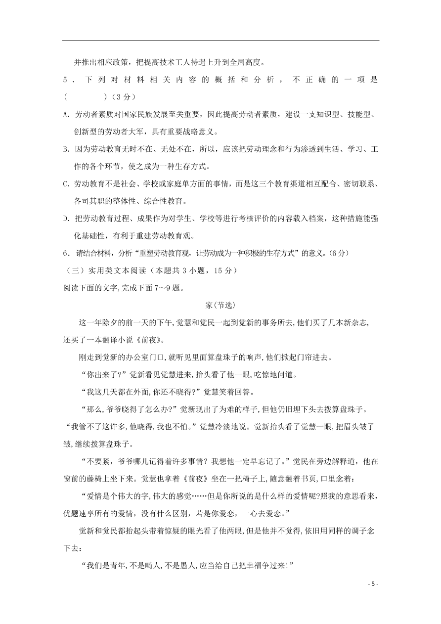 山东省聊城第一中学2020届高三语文上学期期中试题