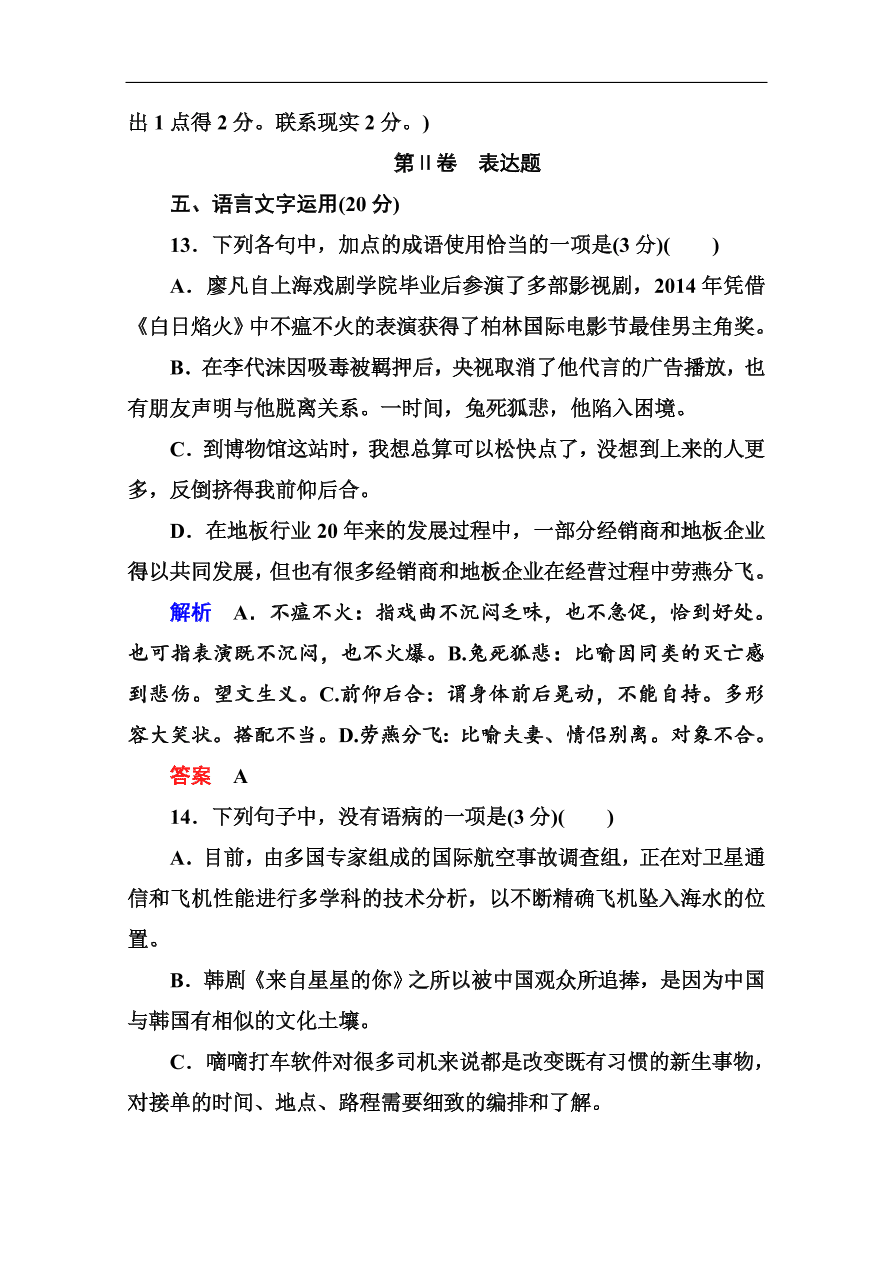 苏教版高中语文必修二第四单元综合测试卷及答案解析