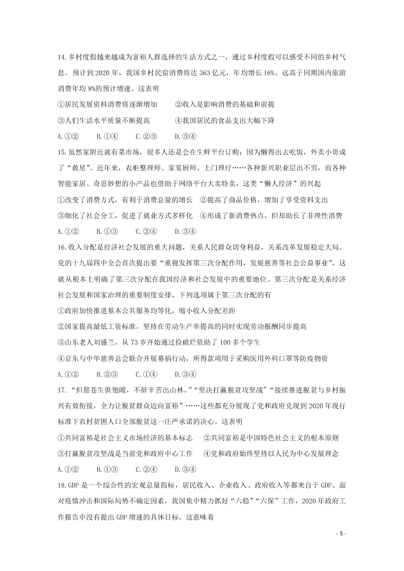 辽宁省锦州市渤大附中、育明高中2021届高三政治上学期第一次联考试题（含答案）