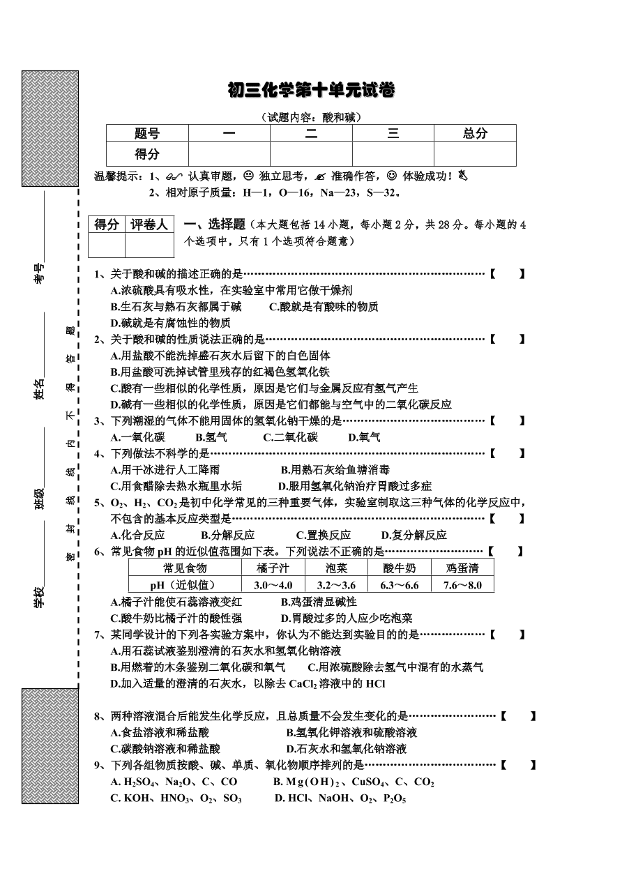 九年级化学下册第10单元——酸和碱 单元检测