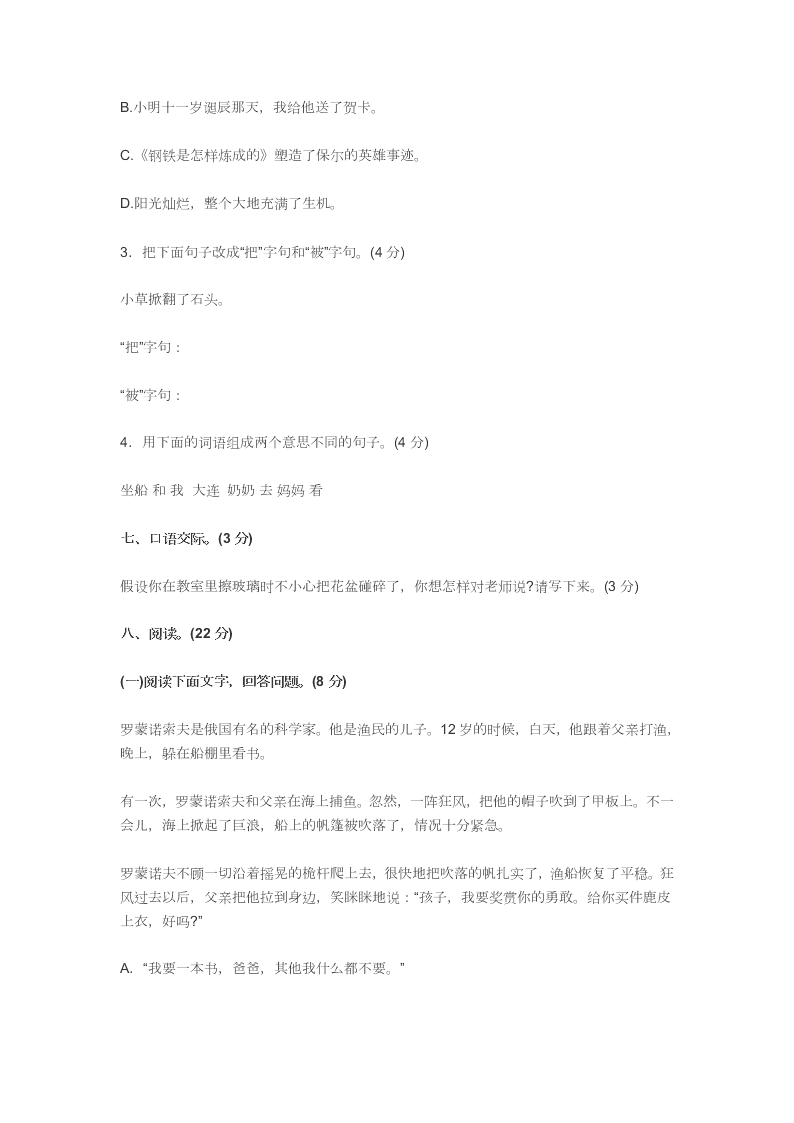 上海市小学语文毕业升学训练试题及答案