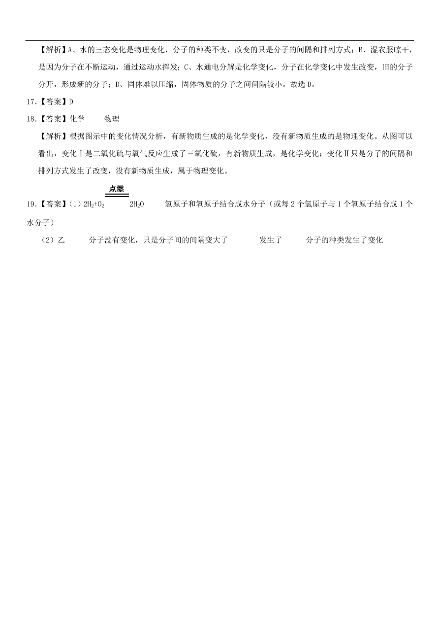 中考化学专题复习练习 分子和原子练习卷