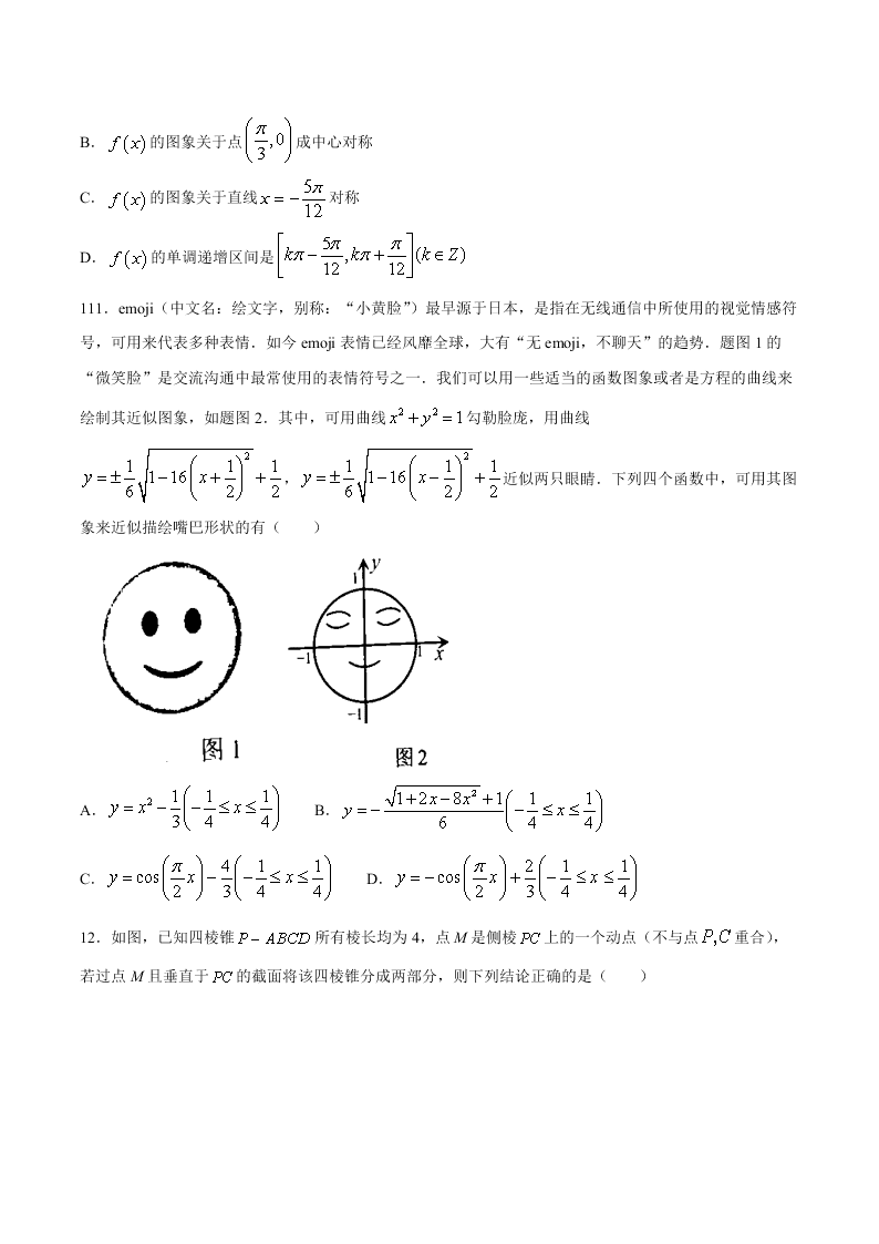 广东省深圳市2020-2021高二数学9月调研试卷（Word版附答案）