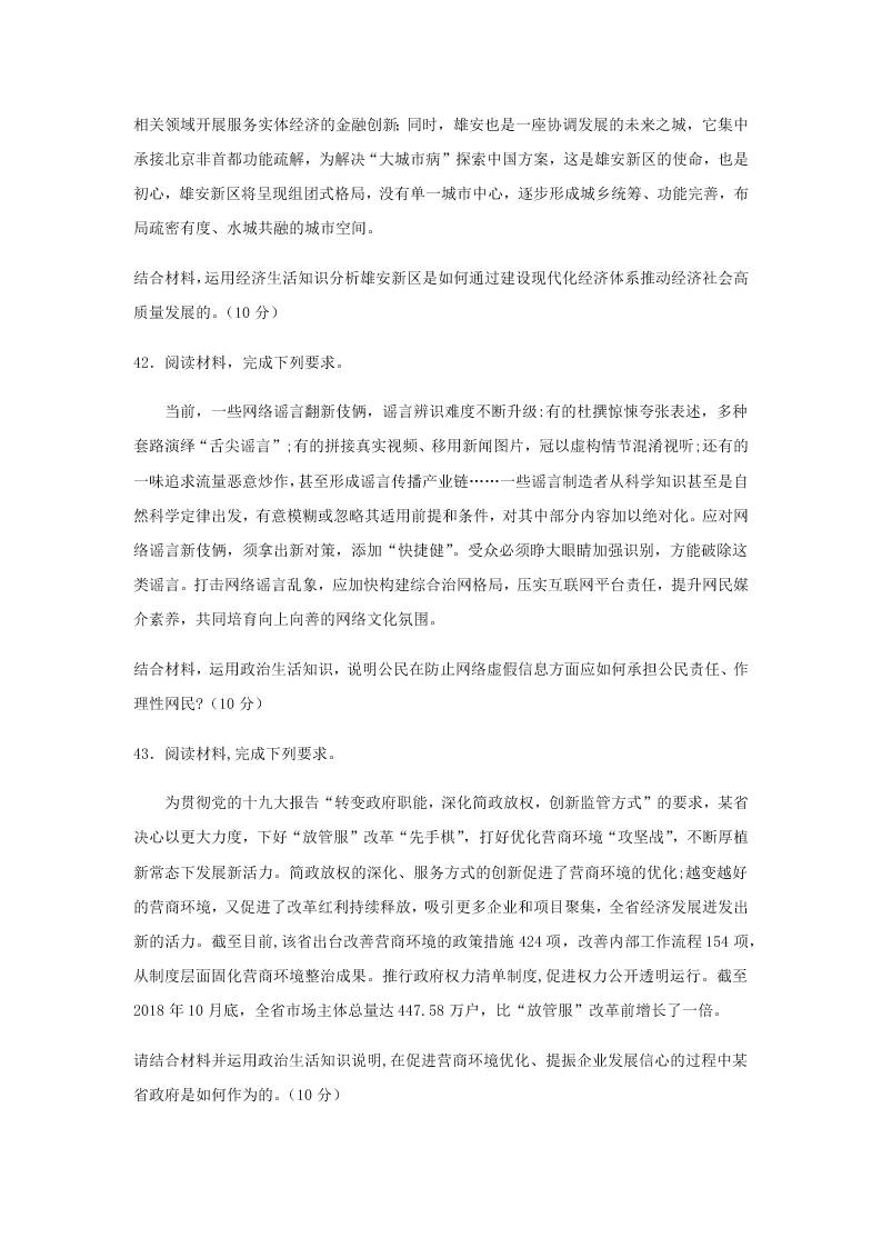 2020届浙江省金华市江南中学高三下政治周测卷2（含答案）