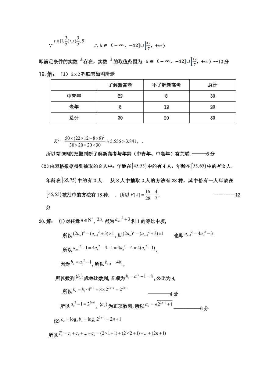 辽宁省六校2021届高三数学上学期期中联考试卷（Word版附答案）