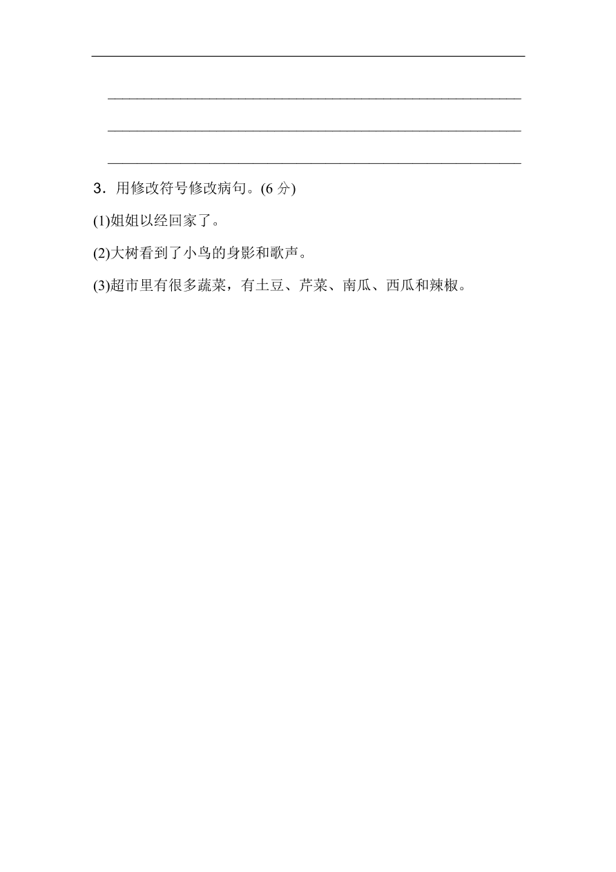 部编版三年级语文上册第三单元《童话世界》基础达标卷及答案