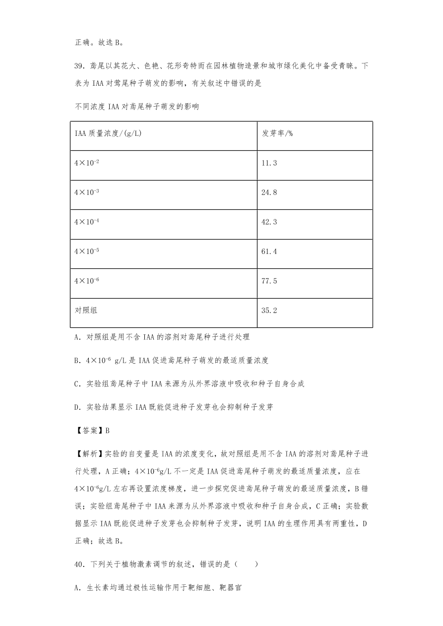 人教版高三生物下册期末考点复习题及解析：植物的激素调节