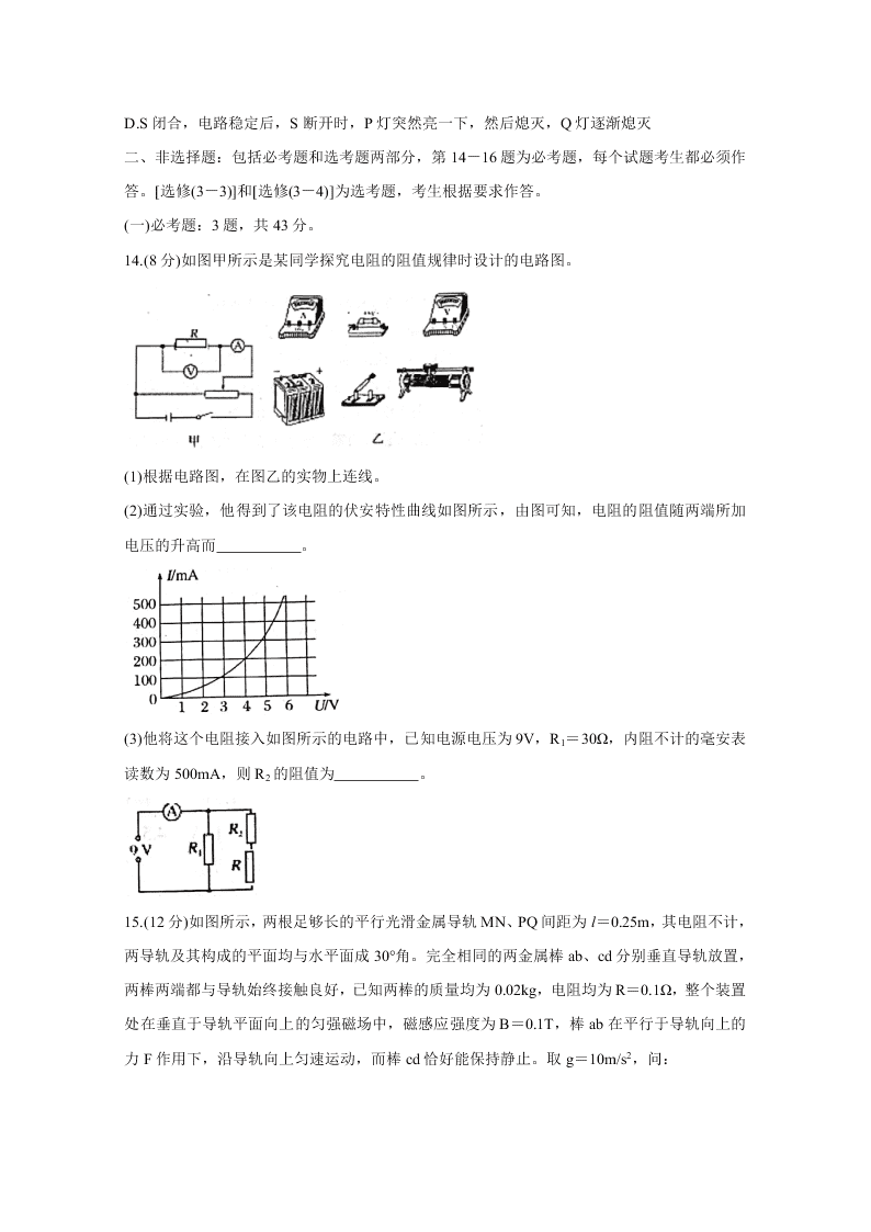 山西省孝义市2019-2020高二物理下学期期末试题（B卷Word版附答案）