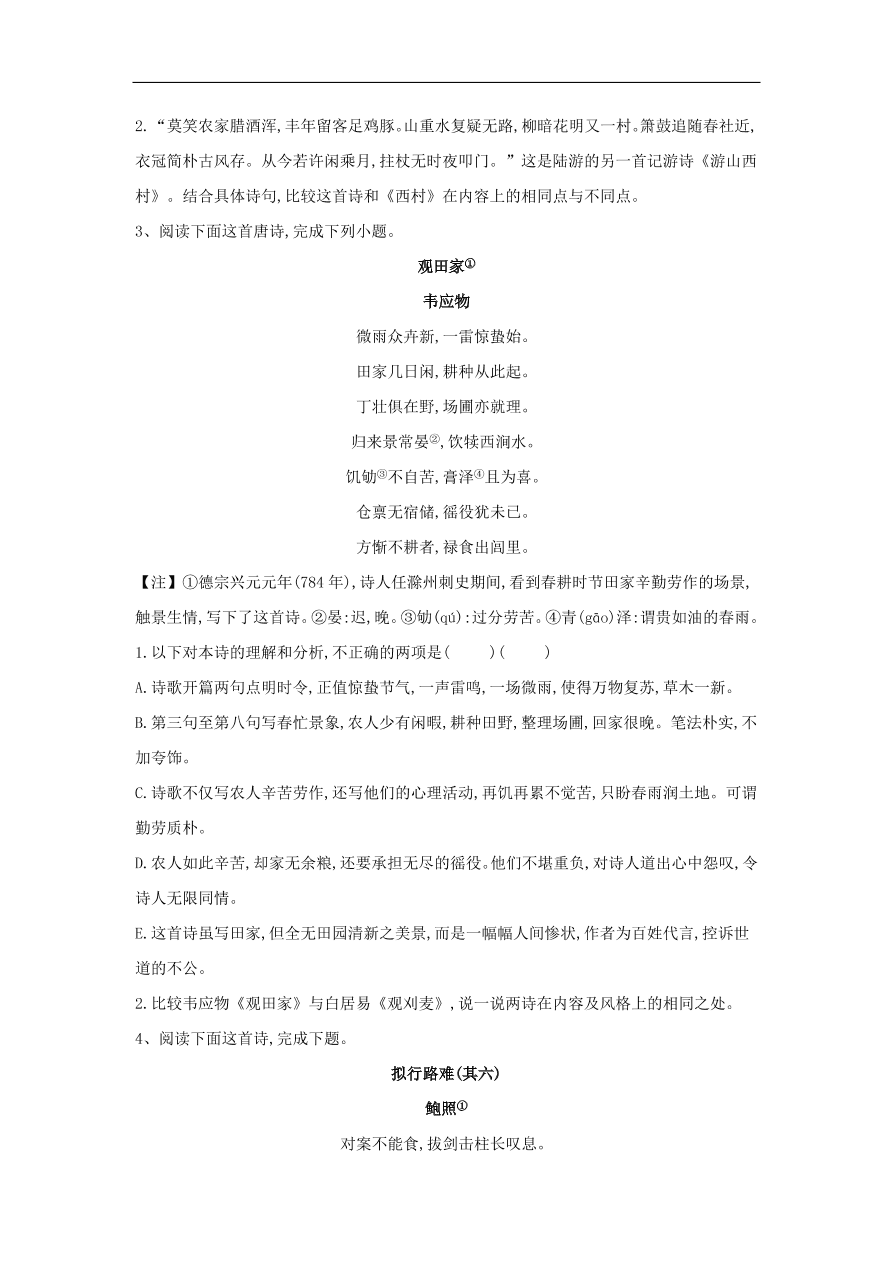 2020届高三语文一轮复习知识点13古代诗歌阅读比较鉴赏（含解析）