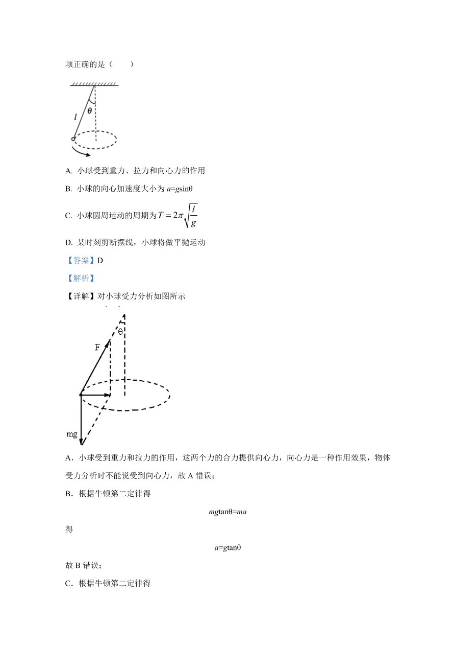 北京市朝阳区2021届高三物理上学期期中试题（Word版附解析）